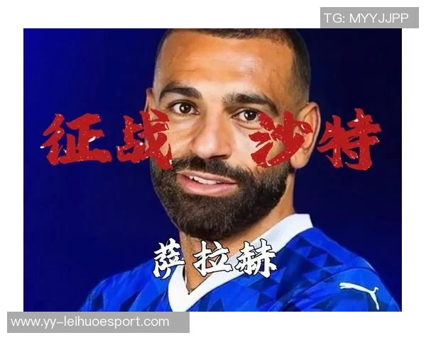 沙特联CEO表示欢迎萨拉赫加盟但谈判由俱乐部负责